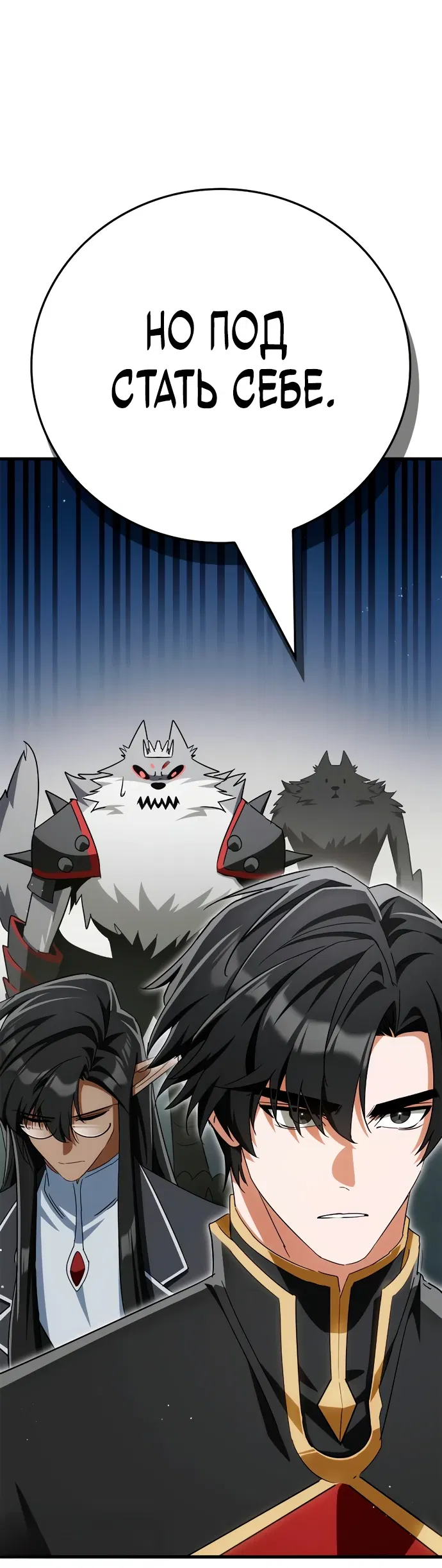 Манга Король демонов, побеждённый героями - Глава 3 Страница 49