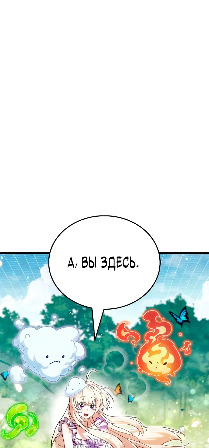 Манга Король демонов, побеждённый героями - Глава 3 Страница 71