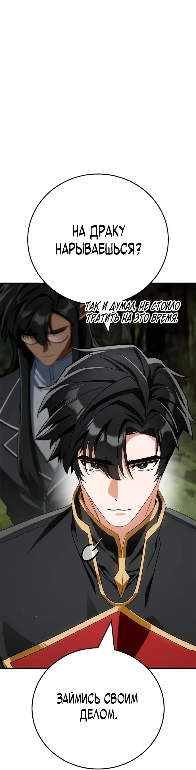 Манга Король демонов, побеждённый героями - Глава 3 Страница 33