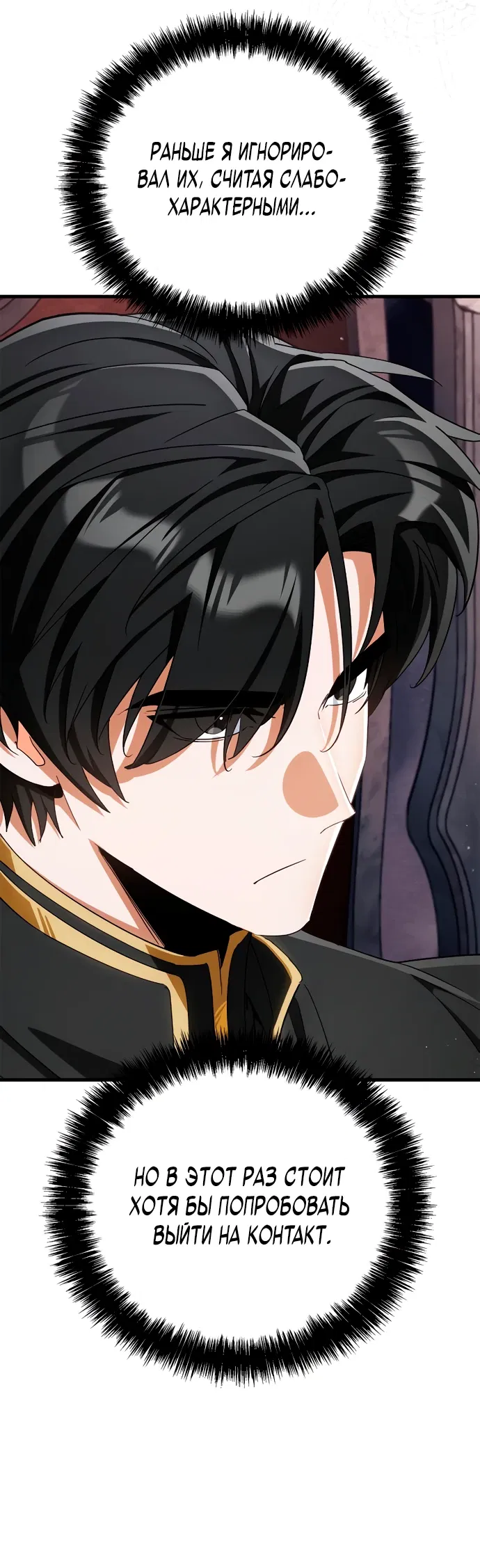 Манга Король демонов, побеждённый героями - Глава 3 Страница 28