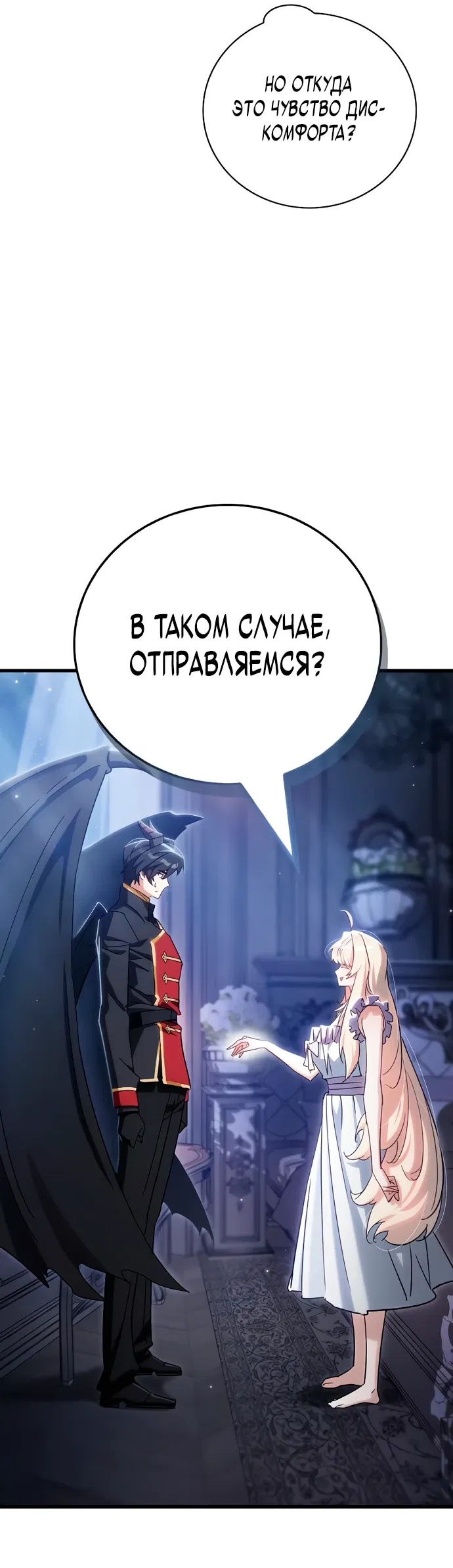 Манга Король демонов, побеждённый героями - Глава 3 Страница 13