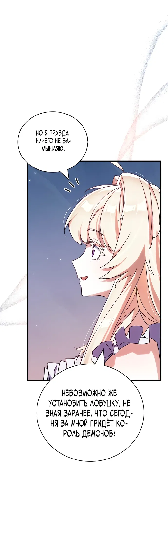 Манга Король демонов, побеждённый героями - Глава 3 Страница 11