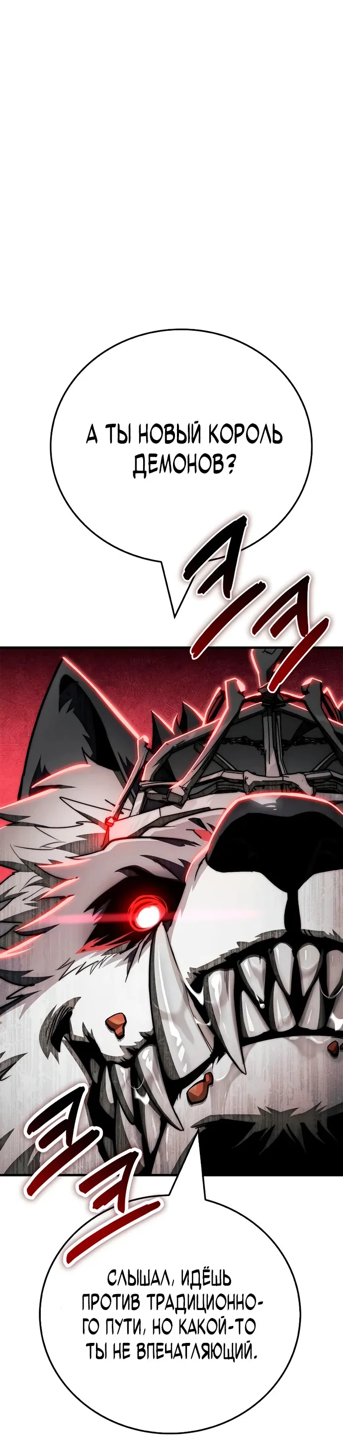 Манга Король демонов, побеждённый героями - Глава 3 Страница 32