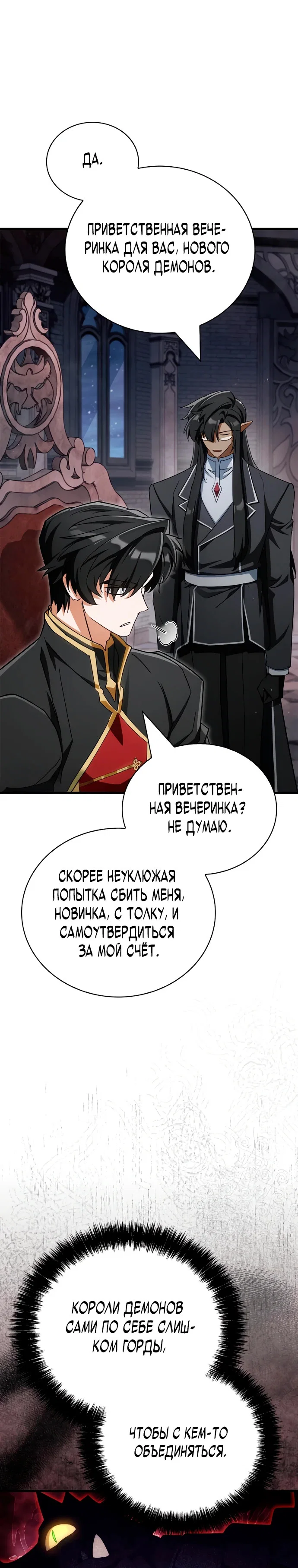 Манга Король демонов, побеждённый героями - Глава 3 Страница 26