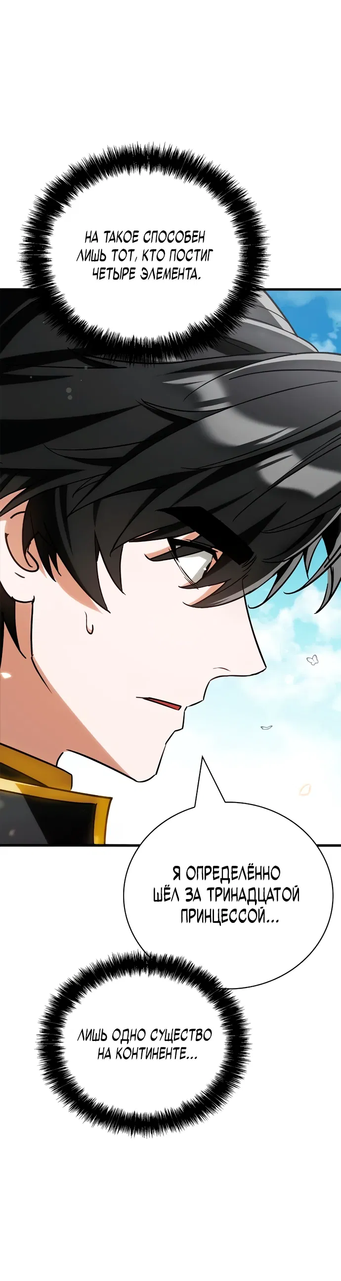 Манга Король демонов, побеждённый героями - Глава 3 Страница 73