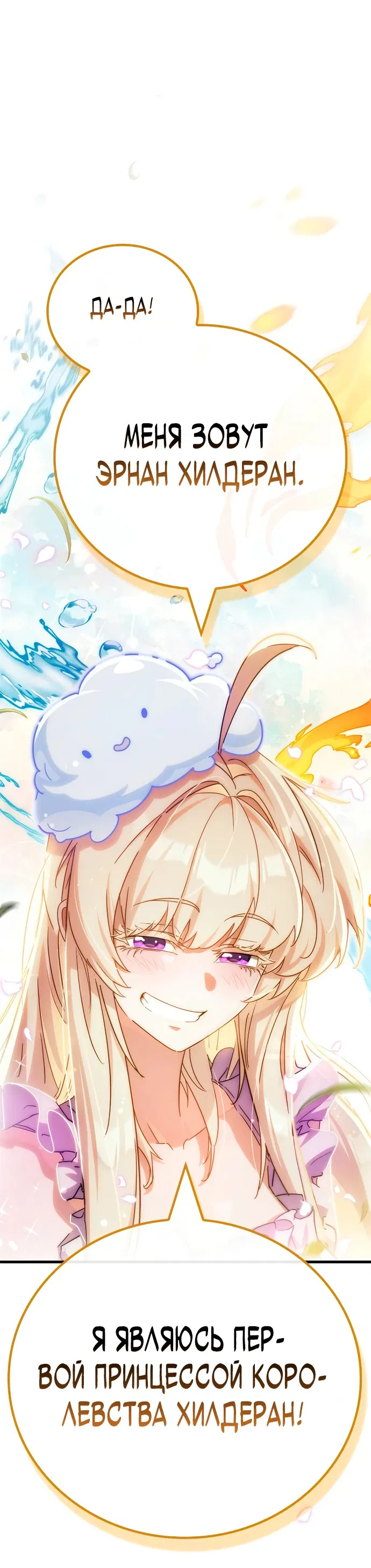 Манга Король демонов, побеждённый героями - Глава 3 Страница 77