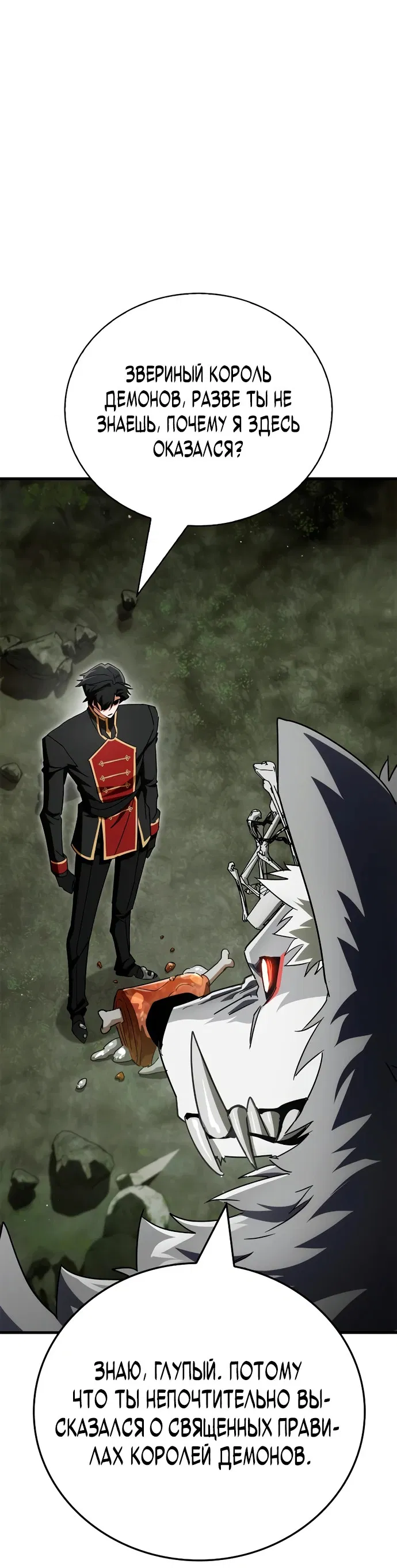 Манга Король демонов, побеждённый героями - Глава 3 Страница 39