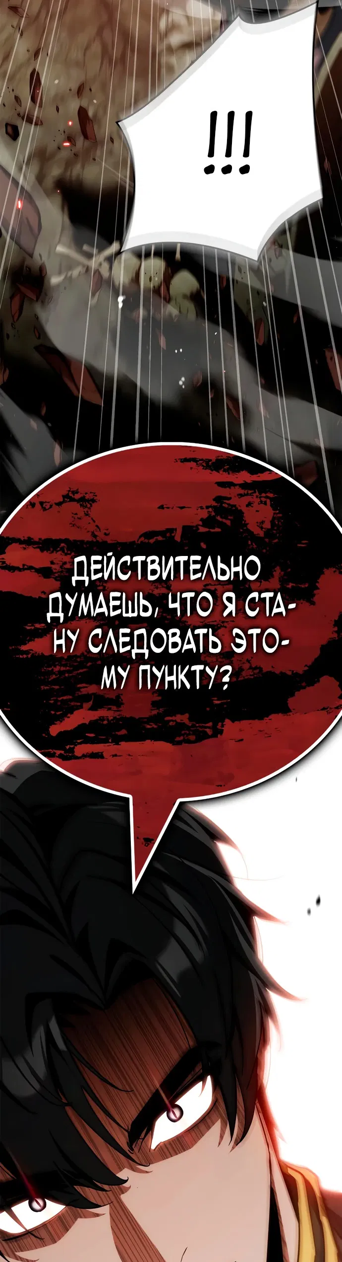 Манга Король демонов, побеждённый героями - Глава 3 Страница 44