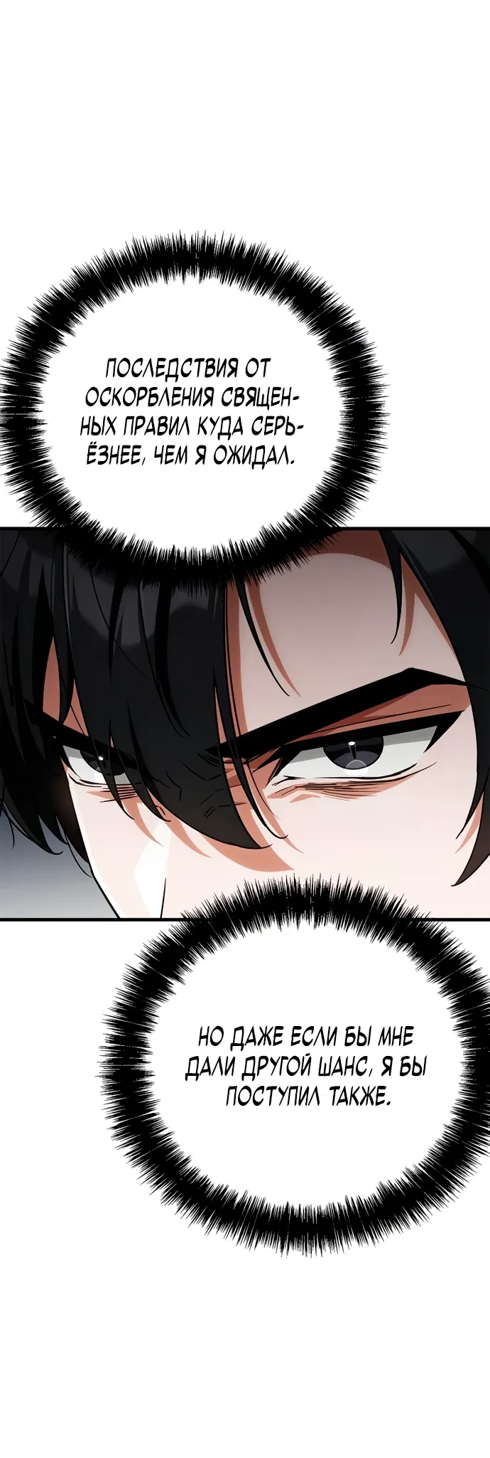 Манга Король демонов, побеждённый героями - Глава 3 Страница 57