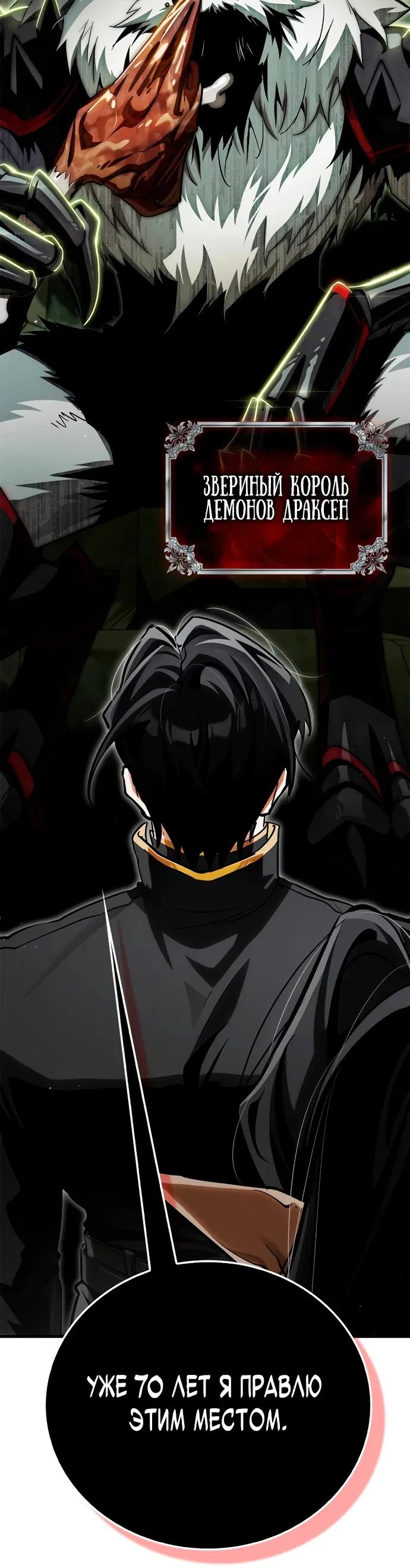 Манга Король демонов, побеждённый героями - Глава 3 Страница 31