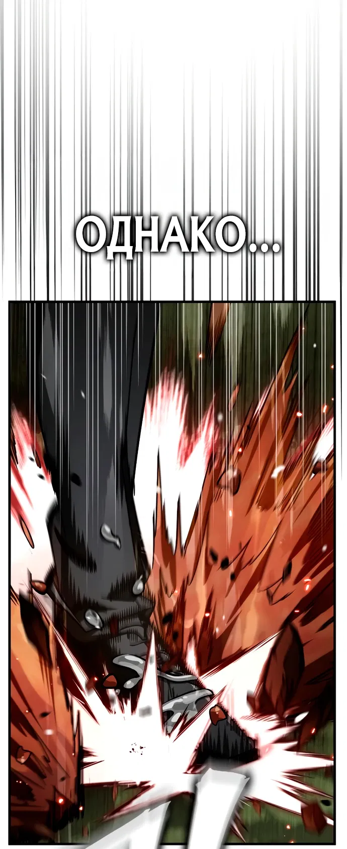 Манга Король демонов, побеждённый героями - Глава 3 Страница 42