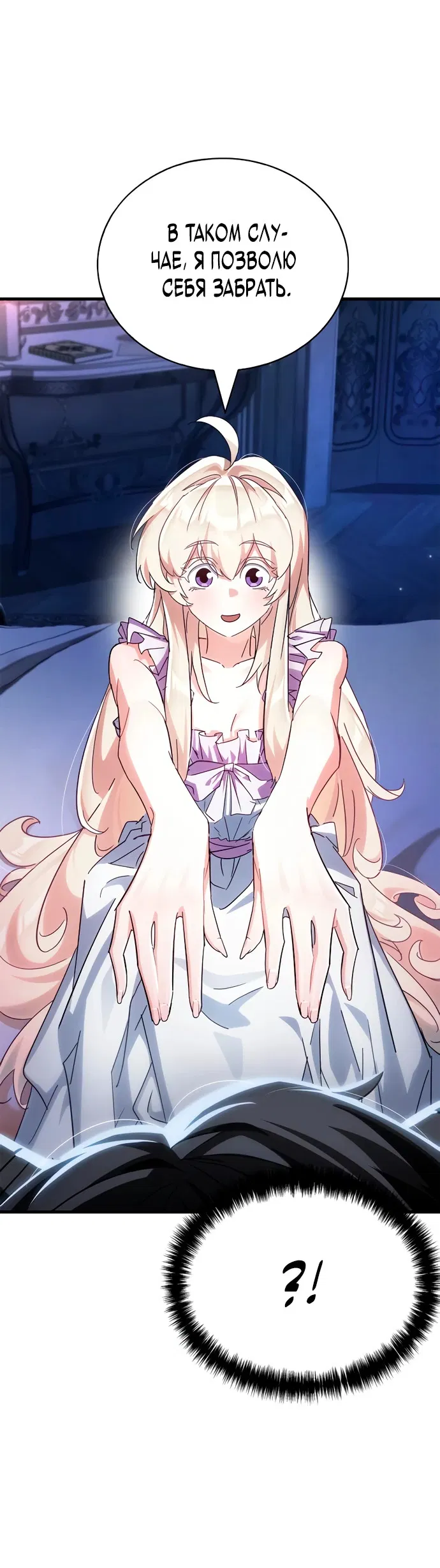 Манга Король демонов, побеждённый героями - Глава 3 Страница 8