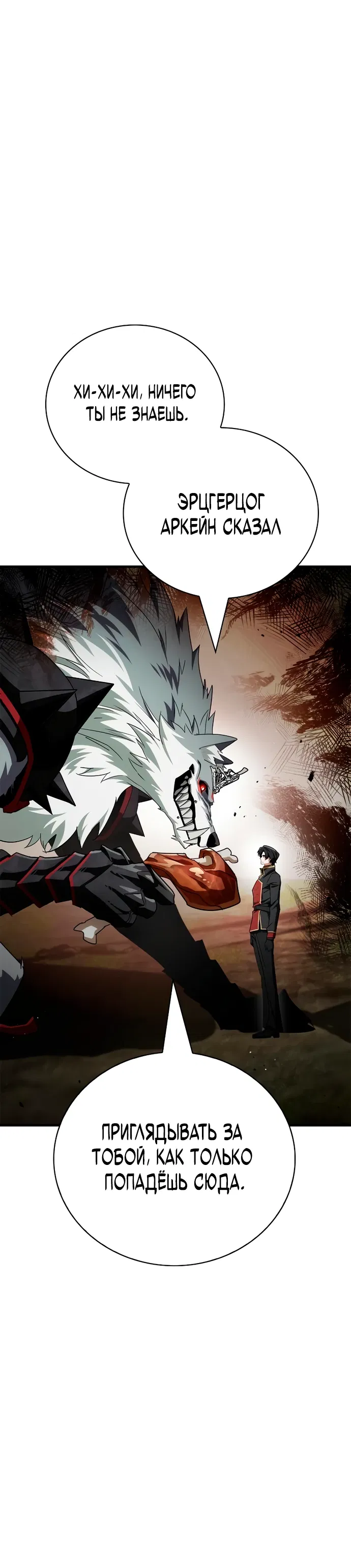 Манга Король демонов, побеждённый героями - Глава 3 Страница 34