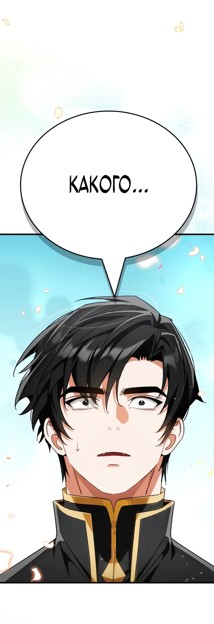 Манга Король демонов, побеждённый героями - Глава 3 Страница 69