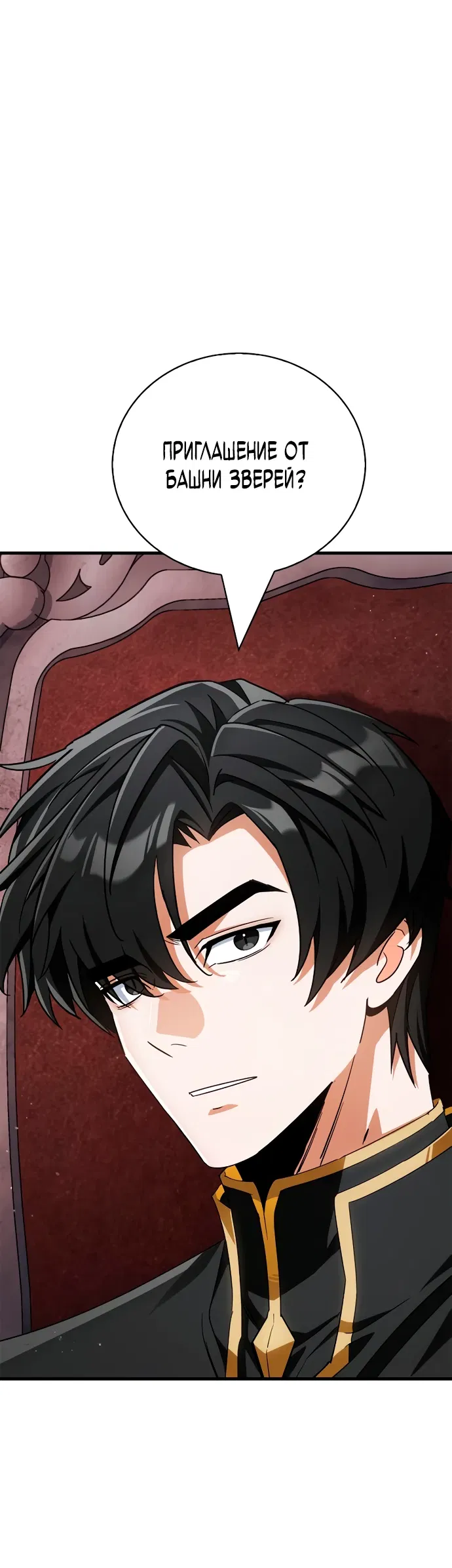 Манга Король демонов, побеждённый героями - Глава 3 Страница 25