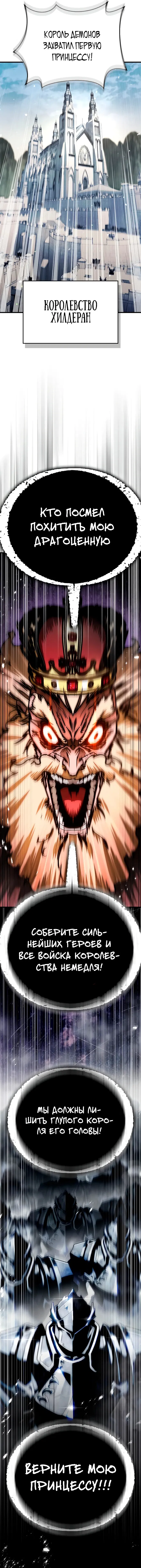 Манга Король демонов, побеждённый героями - Глава 3 Страница 79