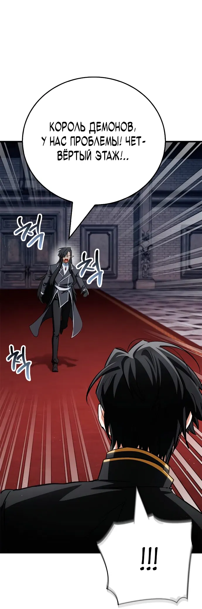 Манга Король демонов, побеждённый героями - Глава 3 Страница 65