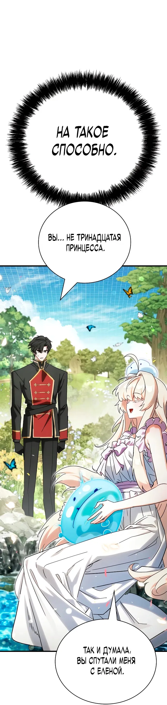 Манга Король демонов, побеждённый героями - Глава 3 Страница 74