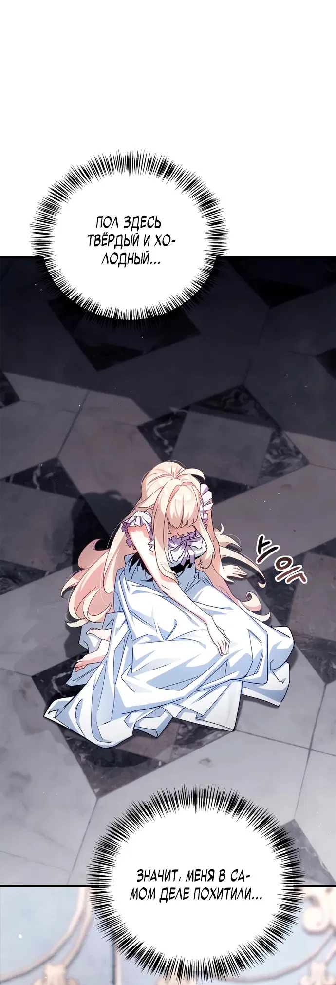 Манга Король демонов, побеждённый героями - Глава 3 Страница 21