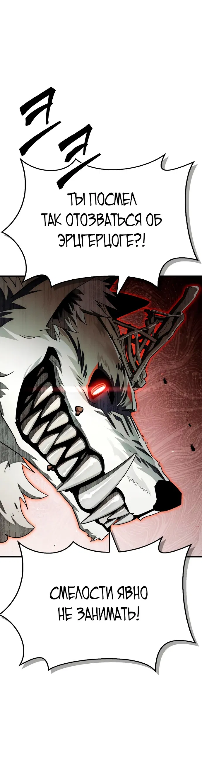 Манга Король демонов, побеждённый героями - Глава 3 Страница 36