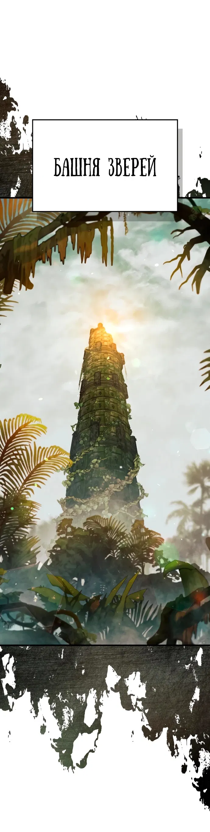 Манга Король демонов, побеждённый героями - Глава 3 Страница 29