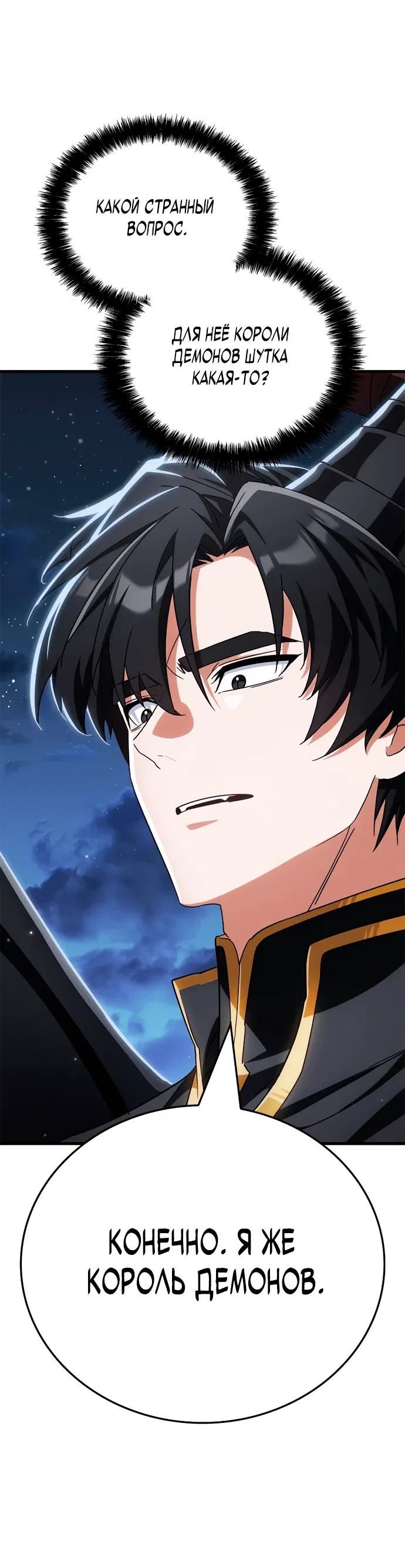 Манга Король демонов, побеждённый героями - Глава 3 Страница 7