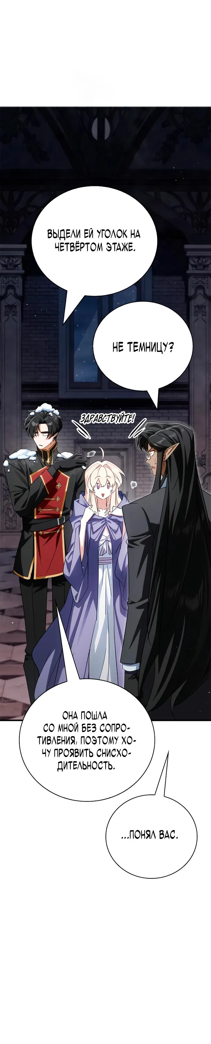 Манга Король демонов, побеждённый героями - Глава 3 Страница 18