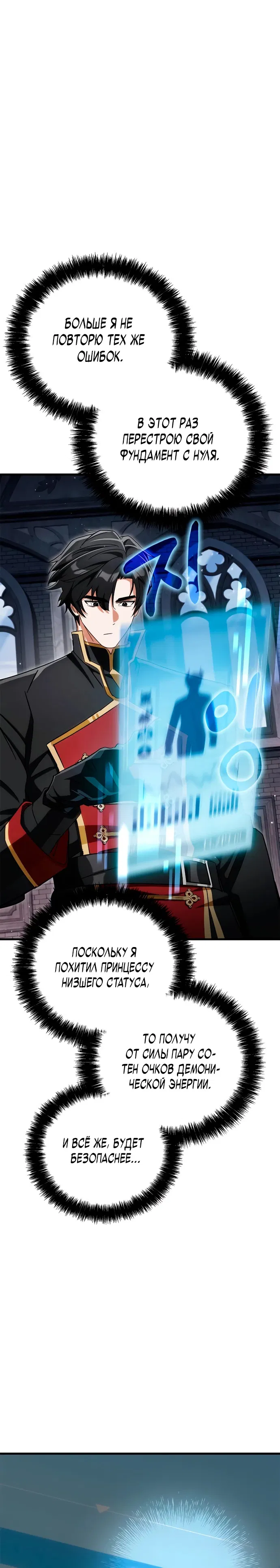 Манга Король демонов, побеждённый героями - Глава 3 Страница 59