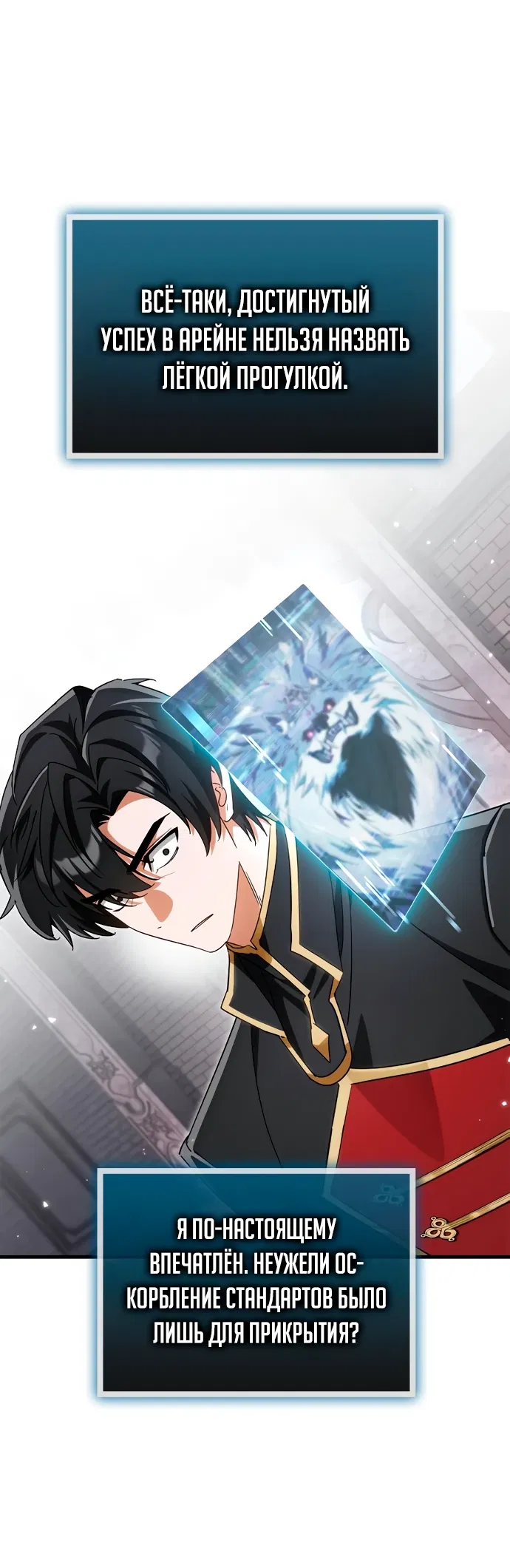 Манга Король демонов, побеждённый героями - Глава 3 Страница 63
