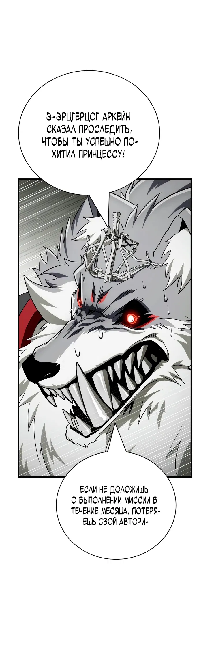 Манга Король демонов, побеждённый героями - Глава 3 Страница 47