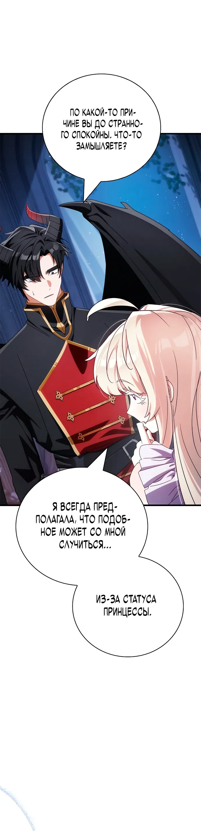 Манга Король демонов, побеждённый героями - Глава 3 Страница 9