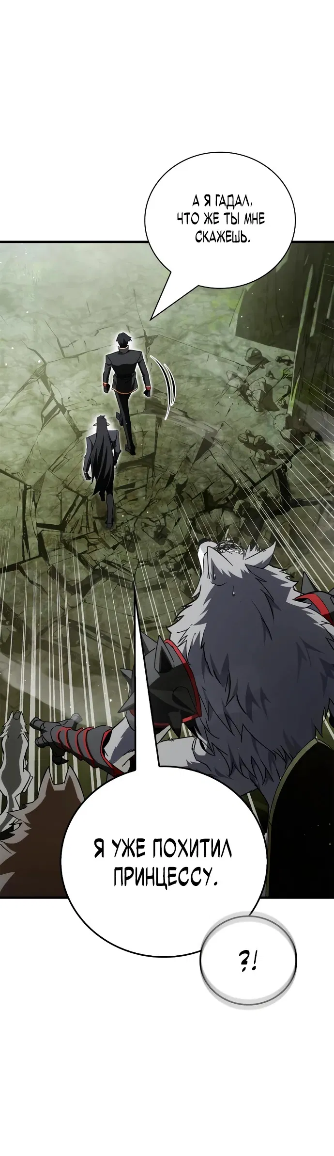 Манга Король демонов, побеждённый героями - Глава 3 Страница 48