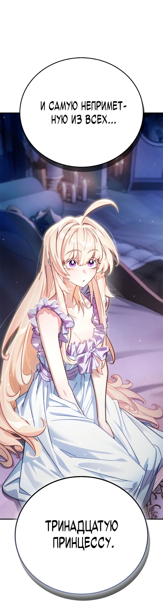 Манга Король демонов, побеждённый героями - Глава 2 Страница 92