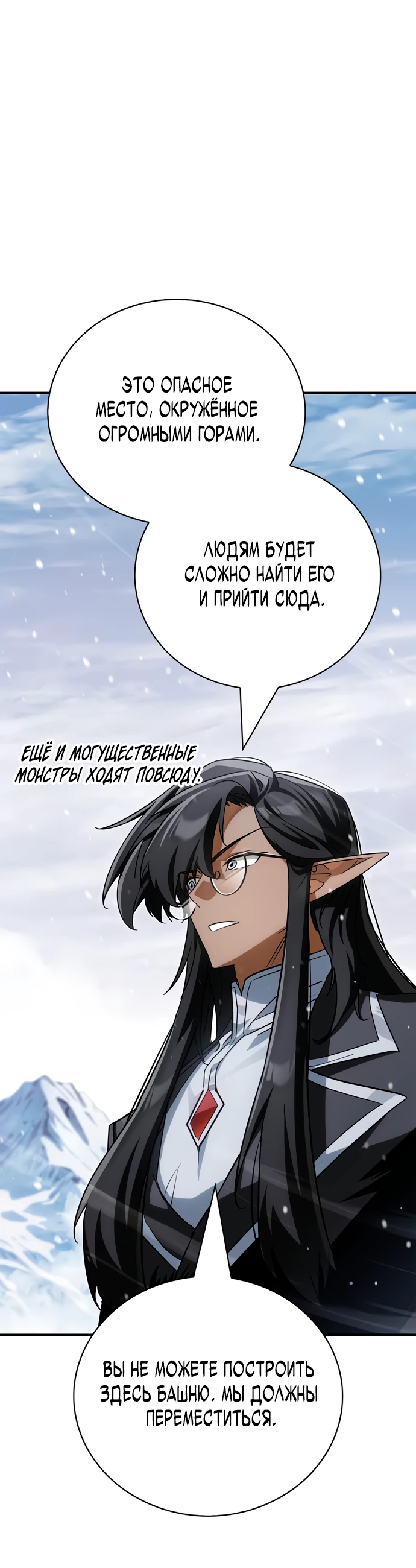 Манга Король демонов, побеждённый героями - Глава 2 Страница 53