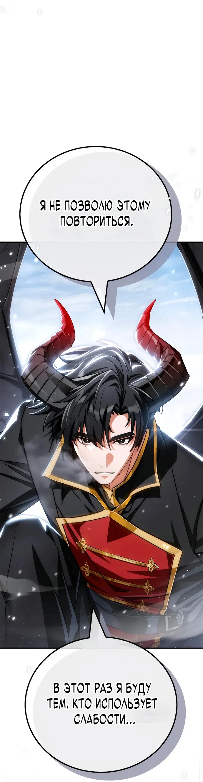 Манга Король демонов, побеждённый героями - Глава 2 Страница 19