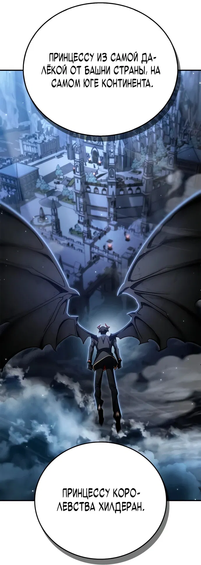 Манга Король демонов, побеждённый героями - Глава 2 Страница 88