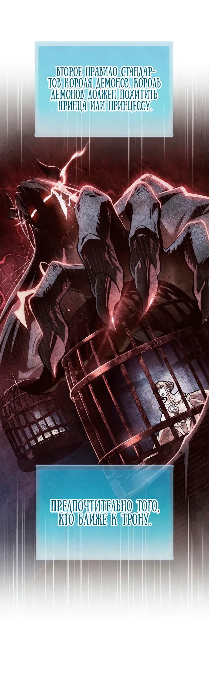 Манга Король демонов, побеждённый героями - Глава 2 Страница 78