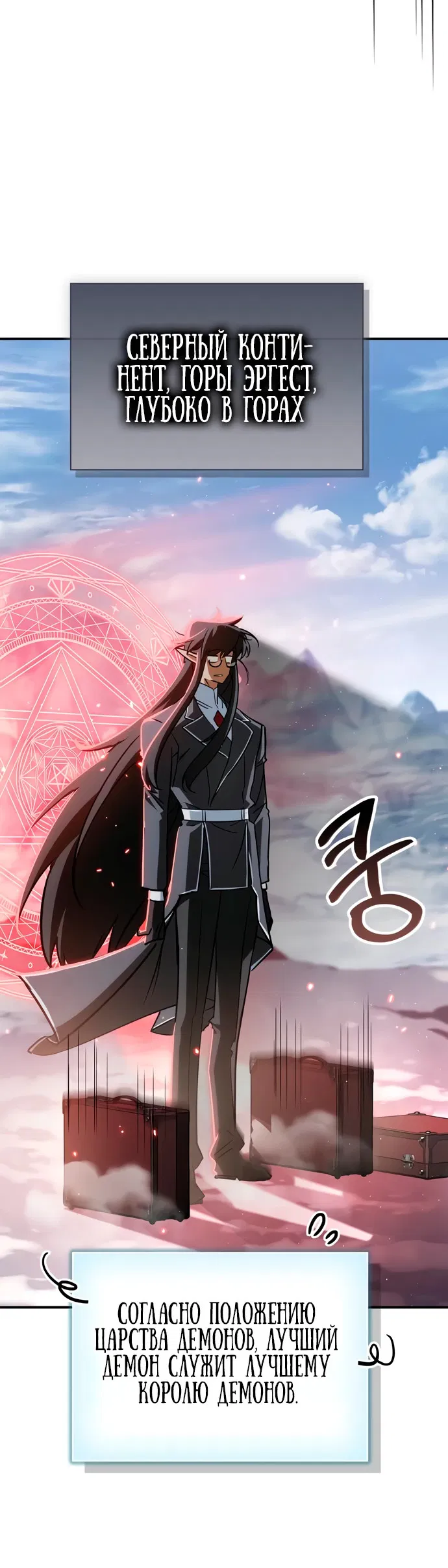 Манга Король демонов, побеждённый героями - Глава 2 Страница 39