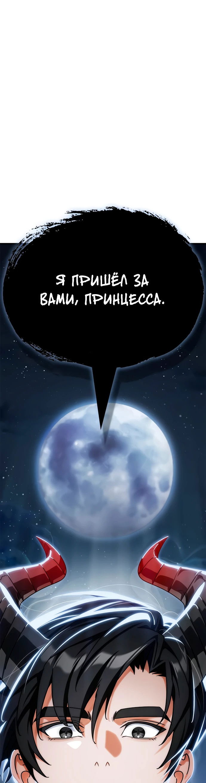 Манга Король демонов, побеждённый героями - Глава 2 Страница 93