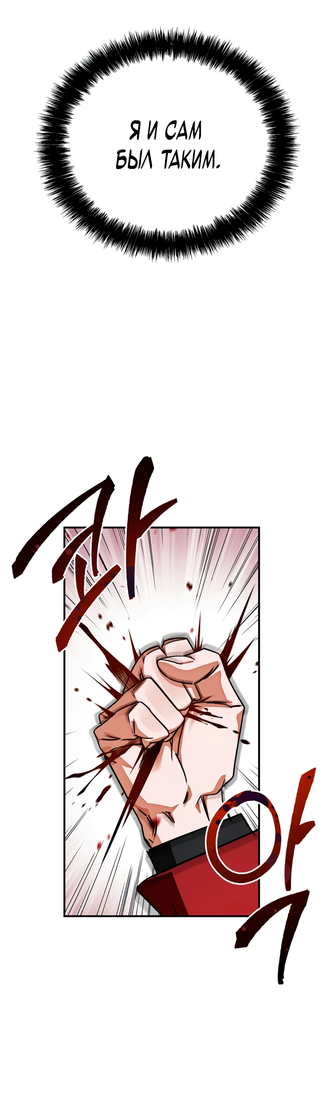 Манга Король демонов, побеждённый героями - Глава 2 Страница 59