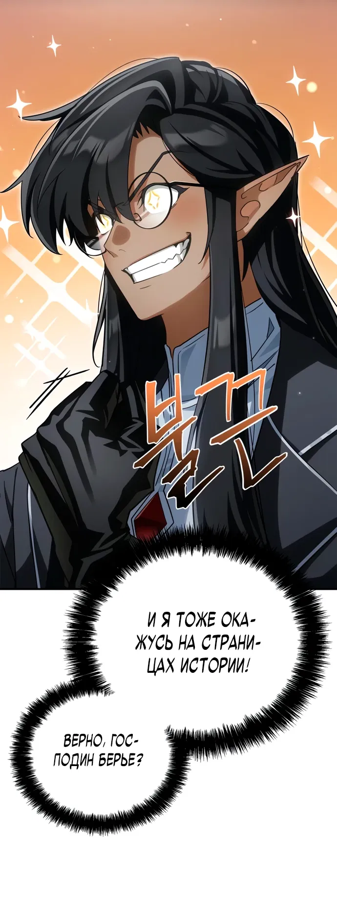 Манга Король демонов, побеждённый героями - Глава 2 Страница 33