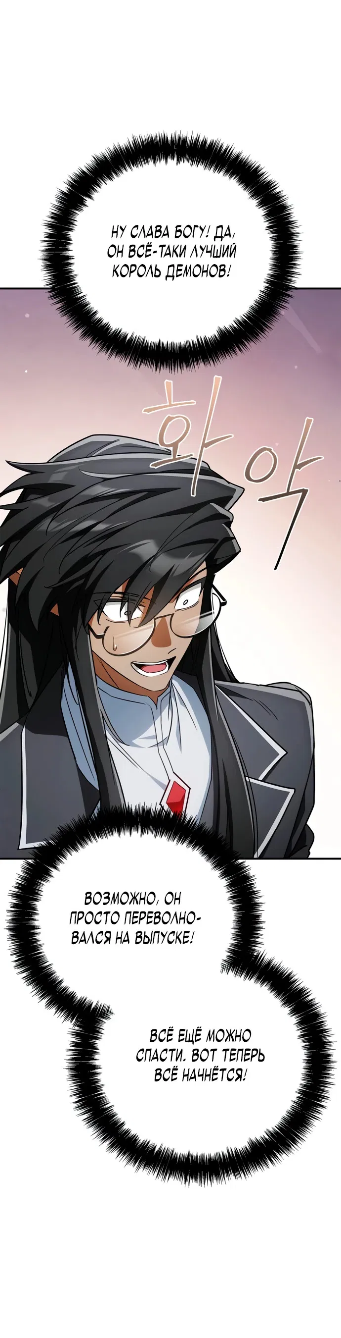 Манга Король демонов, побеждённый героями - Глава 2 Страница 85