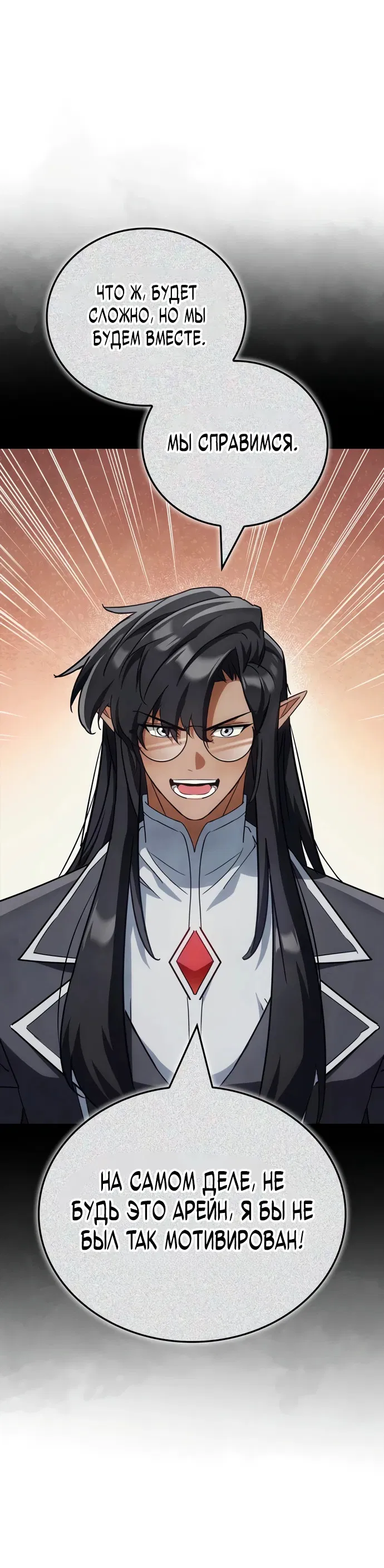 Манга Король демонов, побеждённый героями - Глава 2 Страница 48