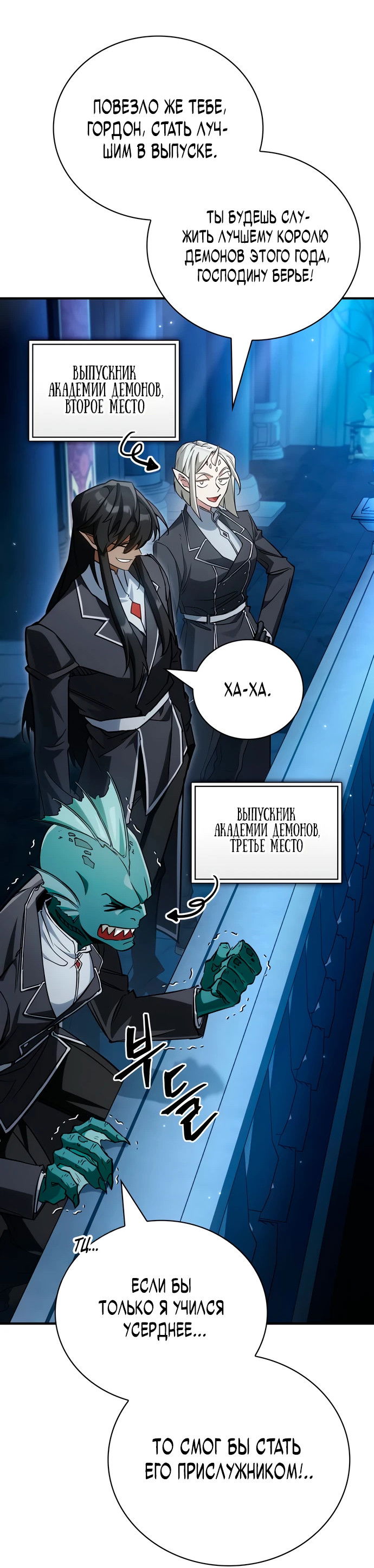 Манга Король демонов, побеждённый героями - Глава 2 Страница 28