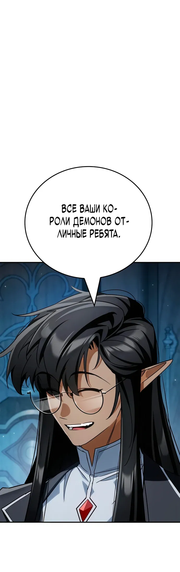 Манга Король демонов, побеждённый героями - Глава 2 Страница 29