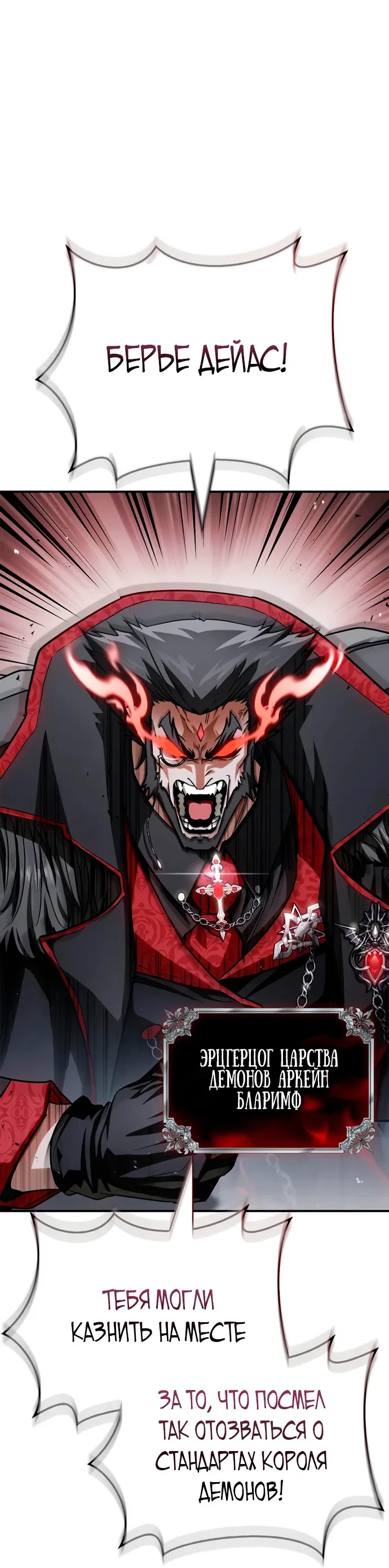 Манга Король демонов, побеждённый героями - Глава 2 Страница 2