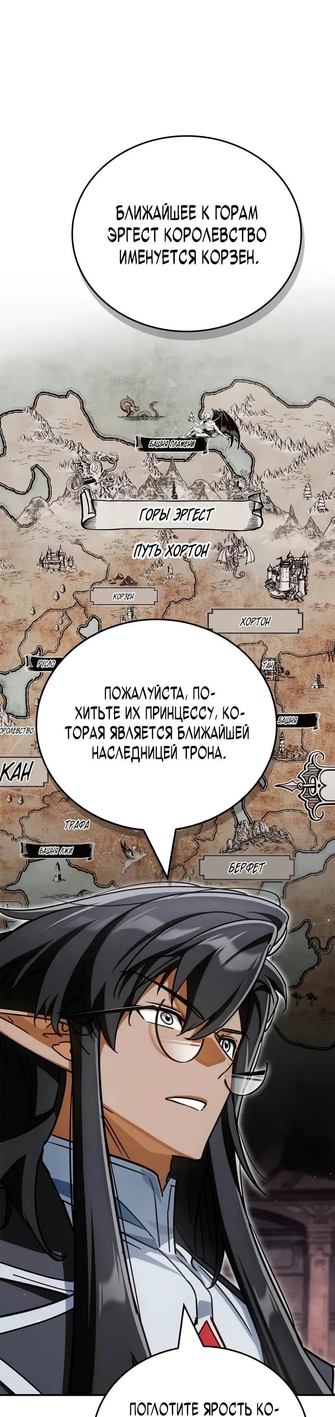 Манга Король демонов, побеждённый героями - Глава 2 Страница 81