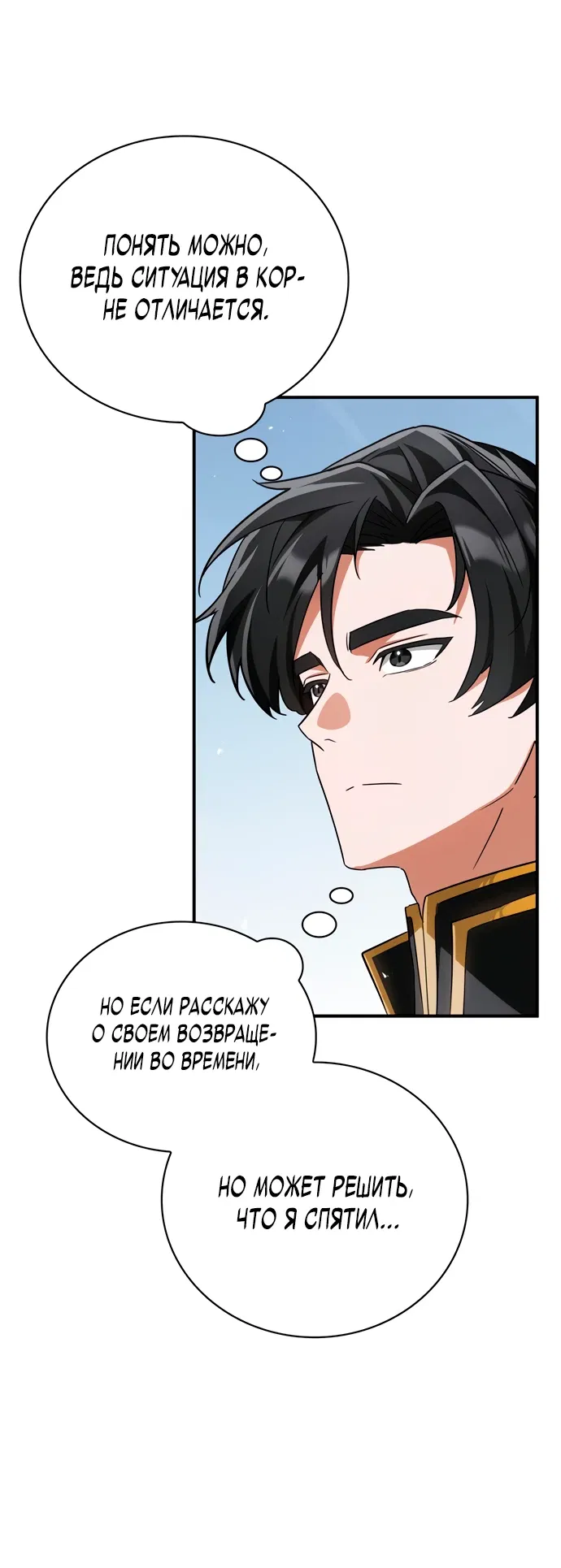 Манга Король демонов, побеждённый героями - Глава 2 Страница 49