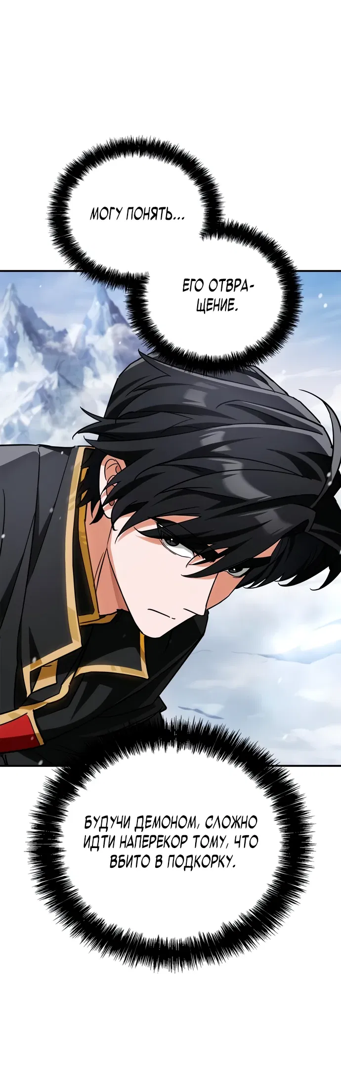 Манга Король демонов, побеждённый героями - Глава 2 Страница 57