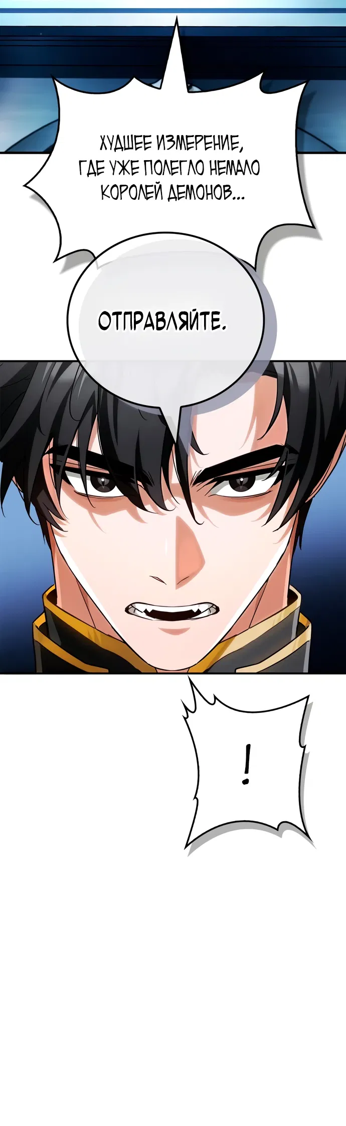 Манга Король демонов, побеждённый героями - Глава 2 Страница 8